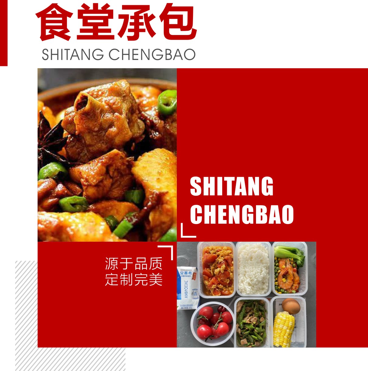 企业食堂承包托管